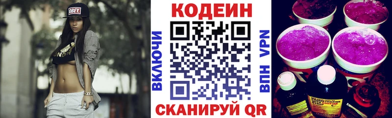 Кодеиновый сироп Lean Purple Drank  Ленинградская 
